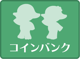コインバンク