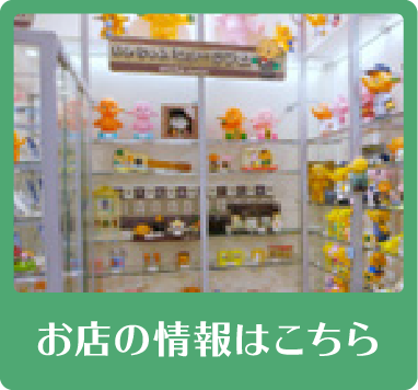 お店の情報はこちら