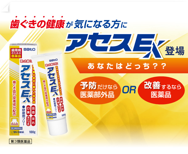 アセスEX