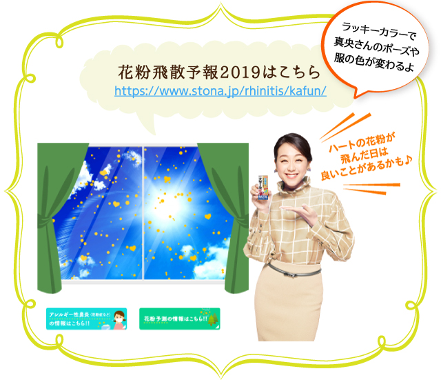 花粉飛散予報2019はこちら