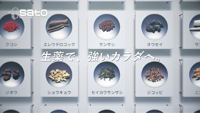 「生薬で、選ぼう」篇