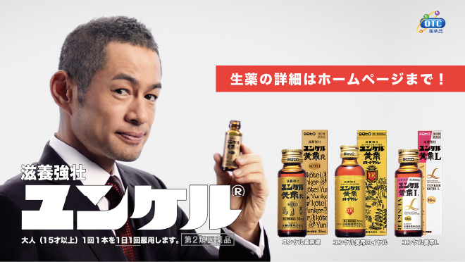 「生薬で、選ぼう」篇