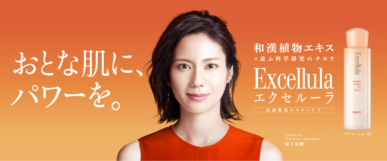 おとな肌にパワーを。