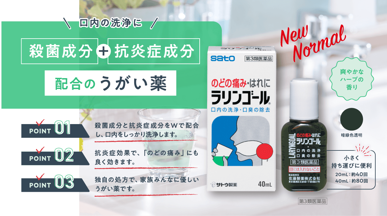 口内の洗浄に 殺菌成分+抗炎症成分 配合のうがい薬