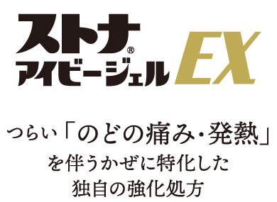 ストナ アイビージェルEX