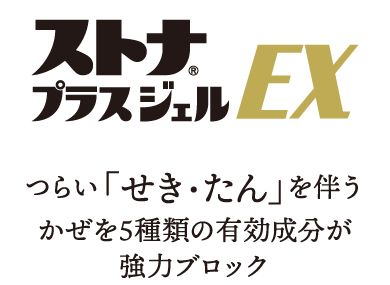 ストナ プラスジェルEX