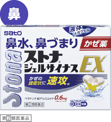 ストナジェルサイナスEX