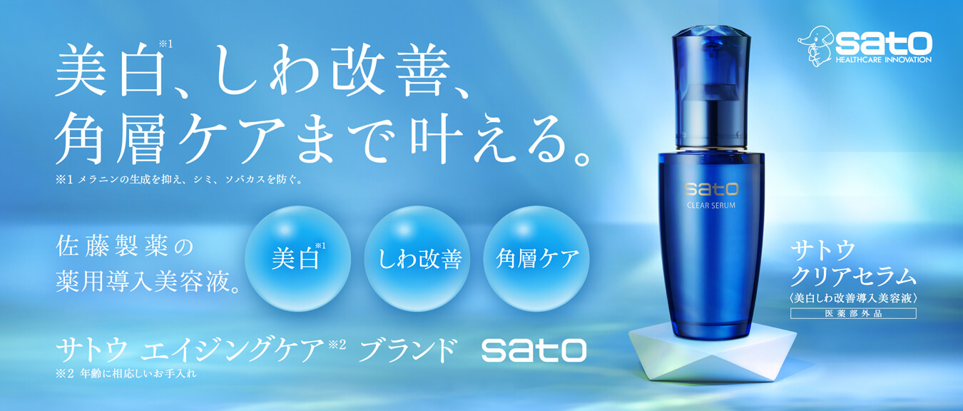 サトウ クリアセラム