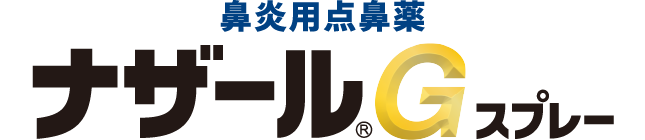 鼻炎用点鼻薬 ナザールGスプレー