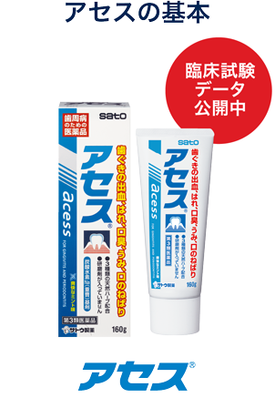 臨床試験データ公開中 アセスの基本 アセス 第3類医薬品