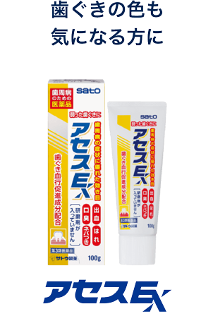 歯ぐきの色も気になる方に アセスE 第3類医薬品