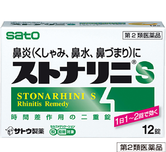 ストナリニS 第2類医薬品
