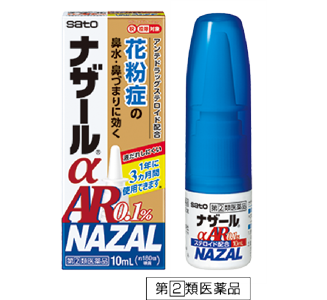 ナザールαAR0.1％ 第②類医薬品