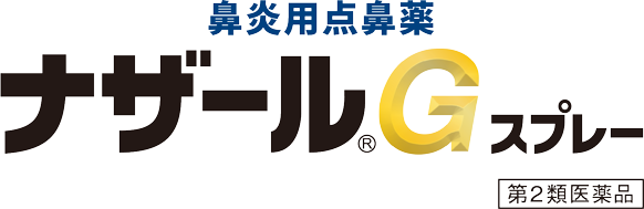 鼻炎用点鼻薬 ナザールGスプレー 第2類医薬品
