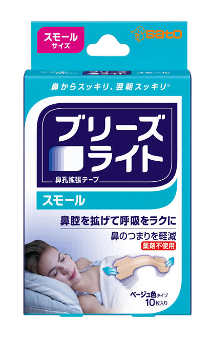 ブリーズライトスモール