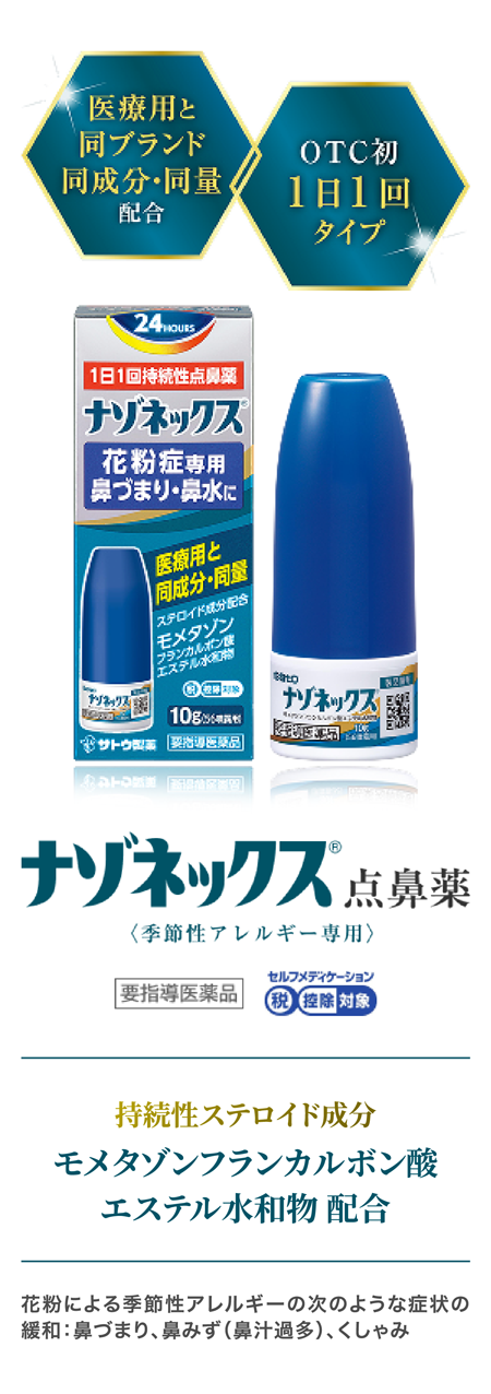 サトちゃんマガジン｜[ 佐藤製薬 ] サトちゃんシティ