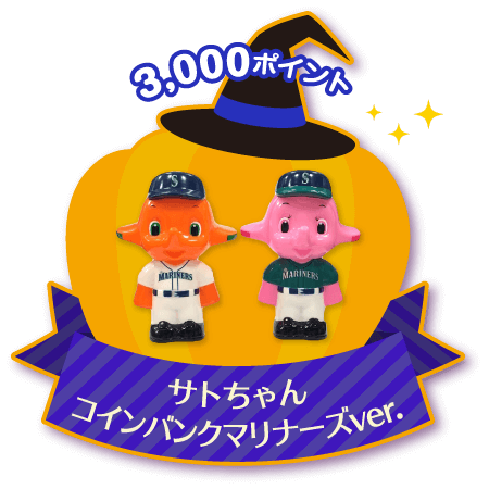 ポイント交換所｜[ 佐藤製薬 ] サトちゃんシティ