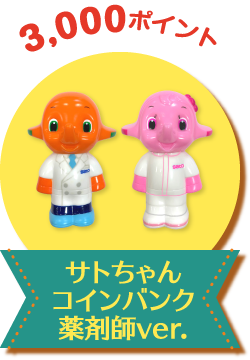 サトちゃんドクターズコインバンク 10個入り Yahoo!オークション -「サトちゃんコインバンク」の落札相場